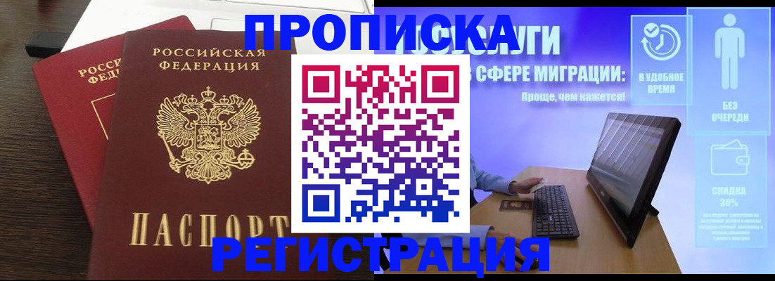 прописка для военкомата в Дивногорске