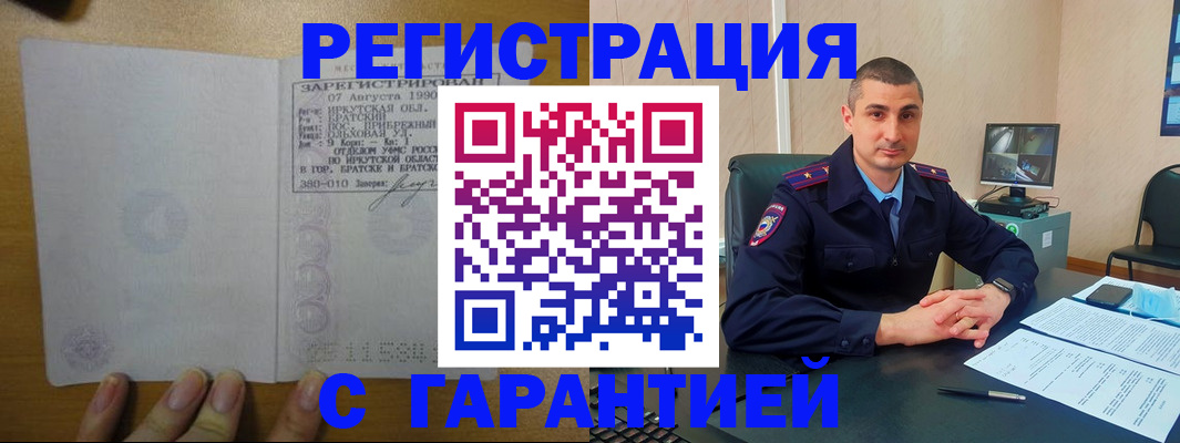 прописка штамп в Дивногорске