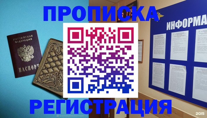 прописка законно в Дивногорске