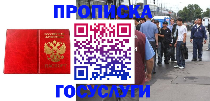 прописка для кредита в Дивногорске