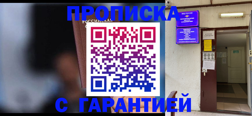 временная регистрация недорого в Дивногорске