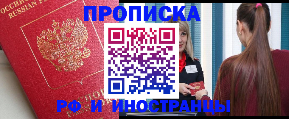 прописка в квартире в Дивногорске